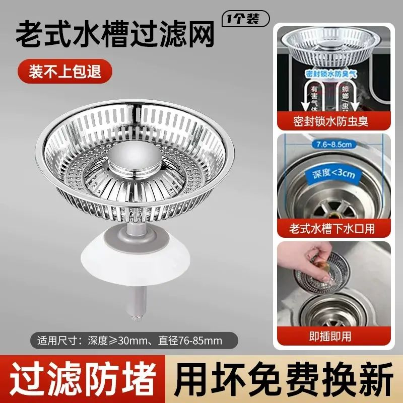 廚房水槽隔渣網 304不銹鋼通用型 洗碗盆防塞防臭 防堵塞濾網- 【老式水槽過濾網】分體設計●彈跳下水●過濾防堵 均碼