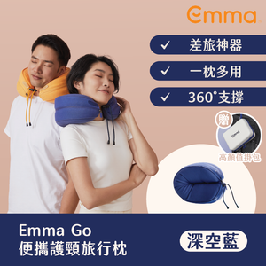 贈品 - Emma Go便攜護頸旅行枕 顏色隨機