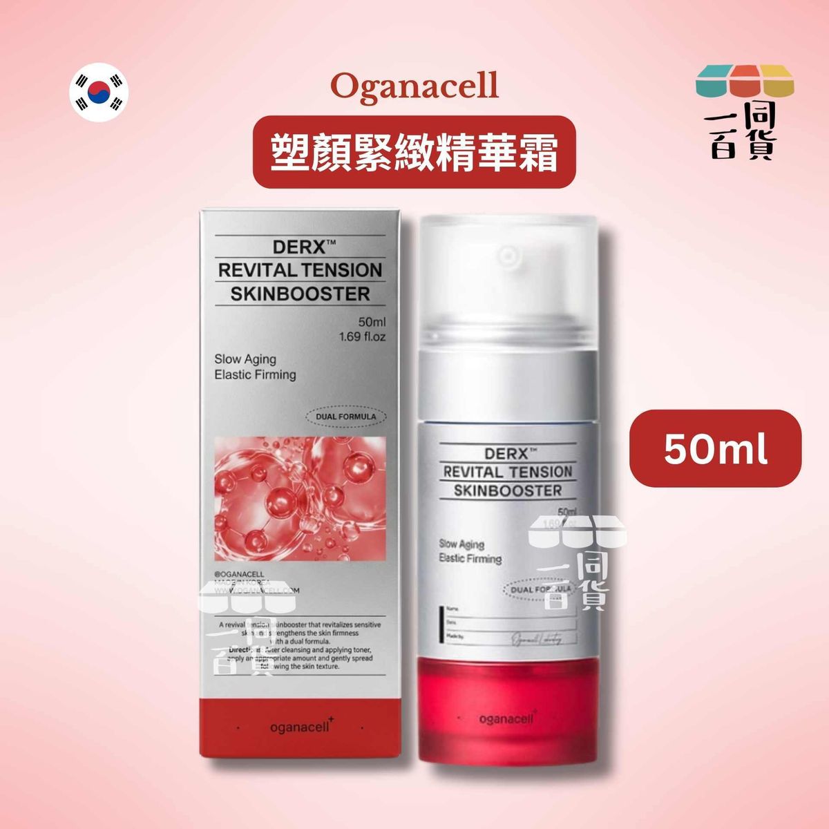 OGANA CELL | Derx Revital Tension Skinbooster 50ml (Parallel