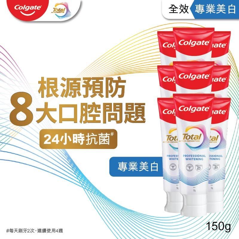 [9支優惠裝] 全效專業美白12小時抗菌去除牙漬牙膏 (新舊包裝隨機發送)