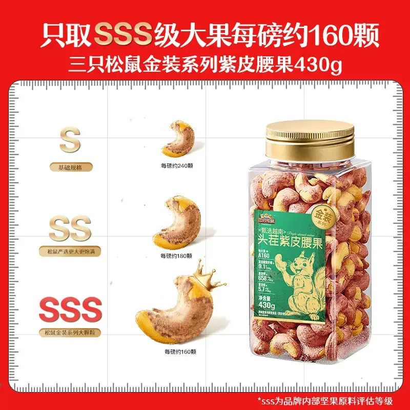 国民零食 三只松鼠_罐装紫皮腰果炭烧坚果腰果健康营养零食