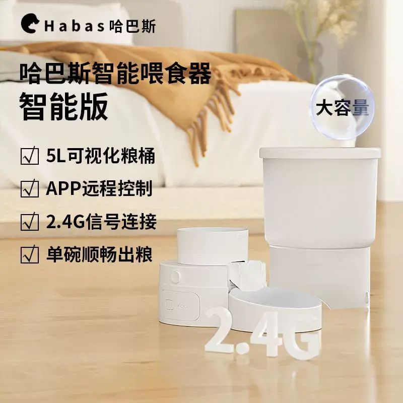哈巴斯宠物食盆喂食器自动喂食器猫远程投食猫咪WIfi连接智能双碗