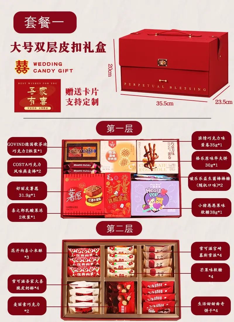雙層喜糖成品禮盒含糖果結婚專用訂婚喬遷滿月伴手禮高級回禮套餐1大號雙層皮扣禮盒