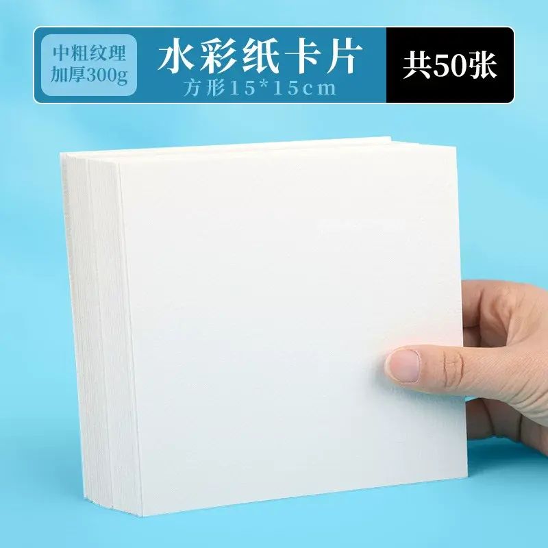 加厚水彩纸水彩画纸明信片300g圆形方形中粗纹木浆绘画纸贺卡卡片