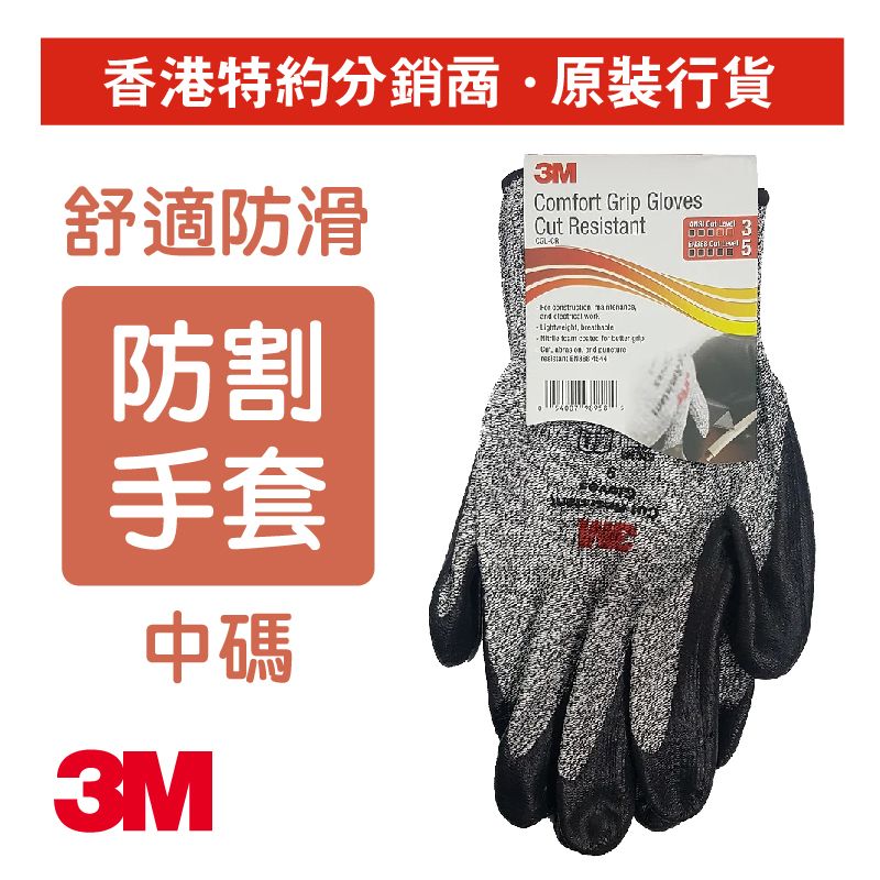 防割防滑舒適觸感手套 - 灰色 (中碼) (CRG-GM)