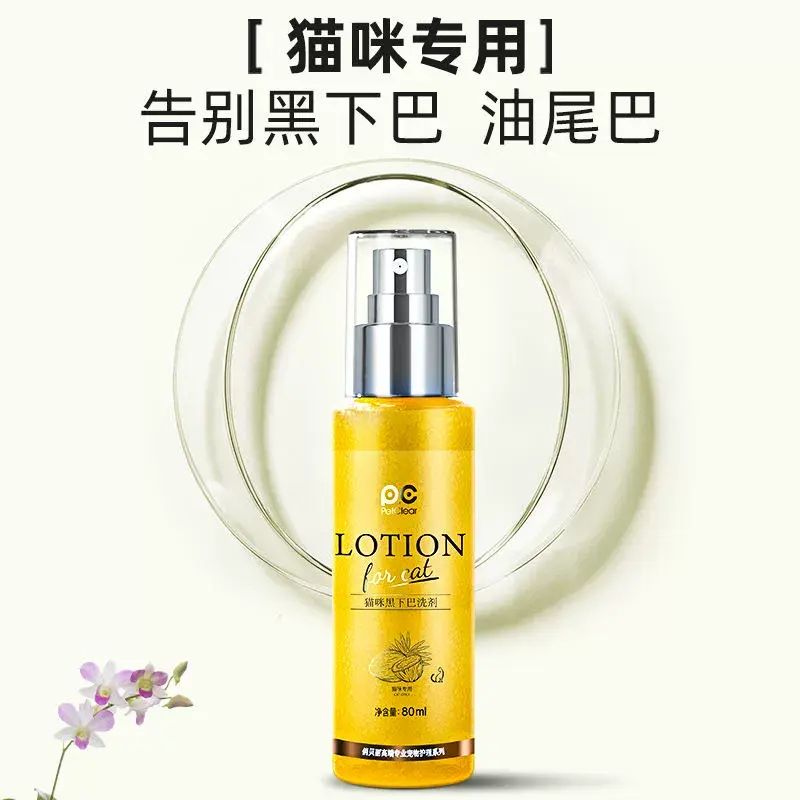 貓咪黑下巴專用藥清潔噴劑毛囊炎真菌去黑頭寵物去油尾巴護理洗劑