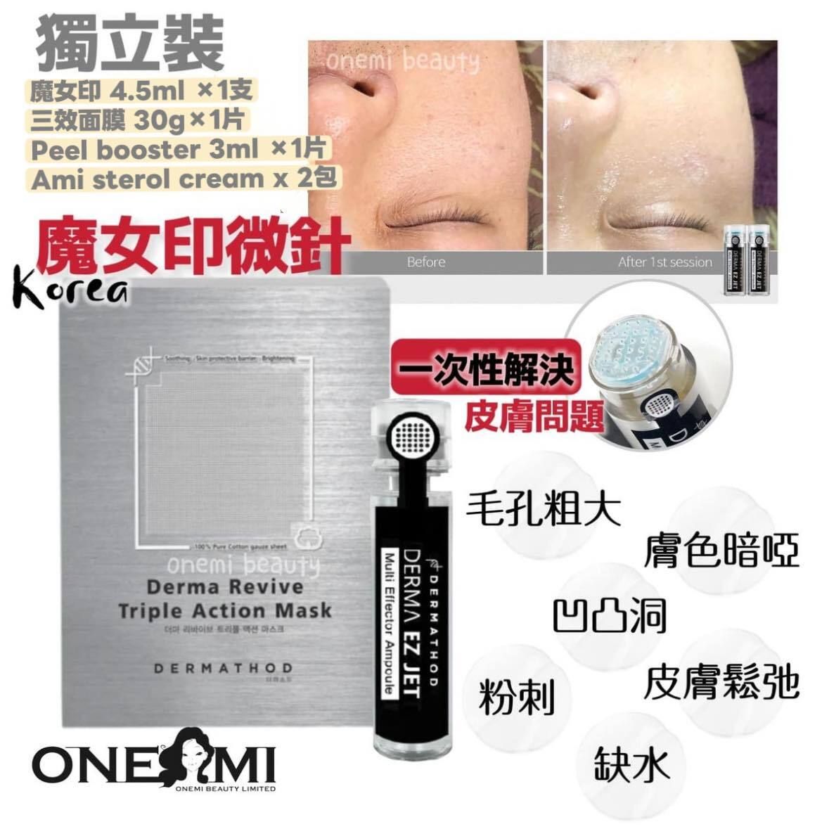#獨立裝 Derma Ez Jet魔女印 多合一安瓶精華 微針套裝 Dermathod (新包裝+精華升級)
