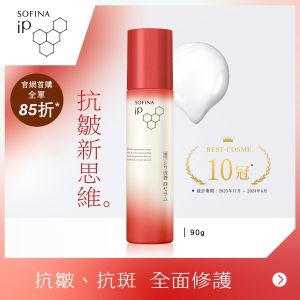 SOFINA iP 抗皺碳酸慕絲精華