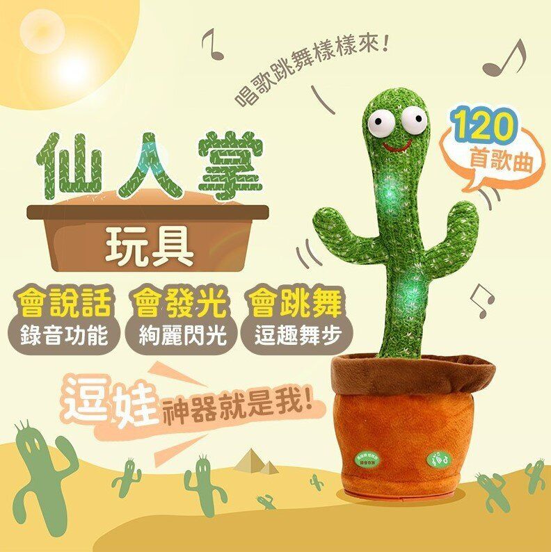 會跳舞的仙人掌 玩具 聲光玩具 會跳舞 會唱歌 能錄音 禮物 生日禮物 兒童玩具 魔性仙人掌 跳舞仙人掌妖嬈仙人掌會扭動會唱歌妖嬈花扭動魷魚仙人掌毛絨玩具 其他洋娃娃 