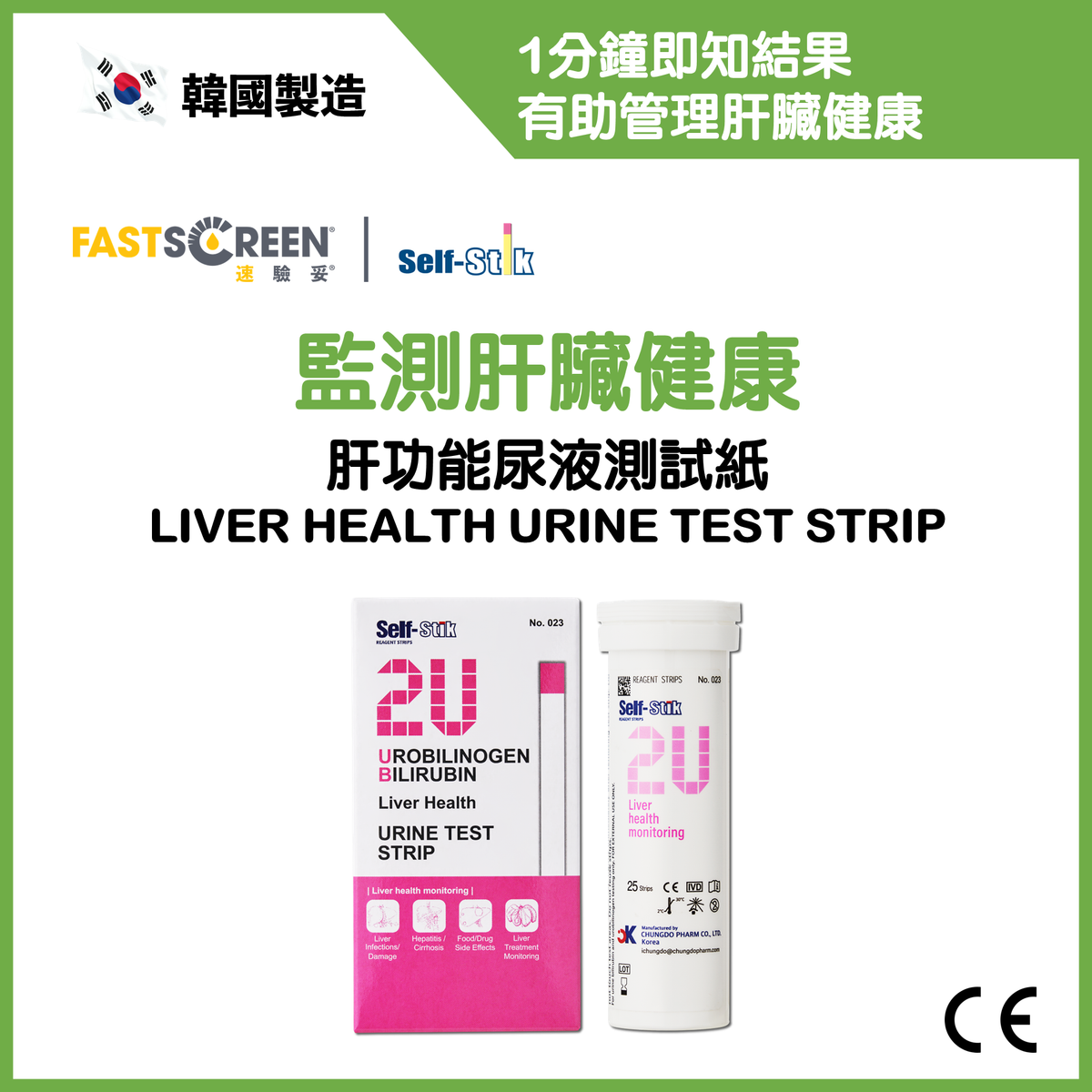 肝功能尿液測試紙 (25個測試) | 監測肝臟健康