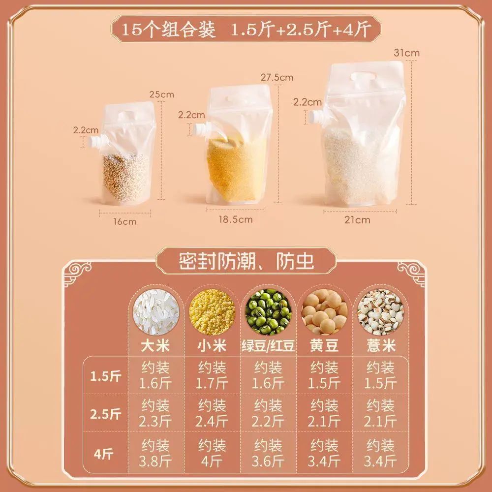 15個組合五穀雜糧收納密封袋食品級儲存包裝袋防潮防蟲糧食吸嘴袋