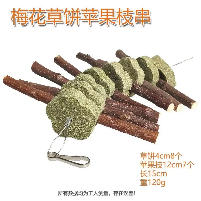 仓鼠苹果核磨牙棒提摩西草饼干金丝熊小宠物零食玩具躲避造景用品