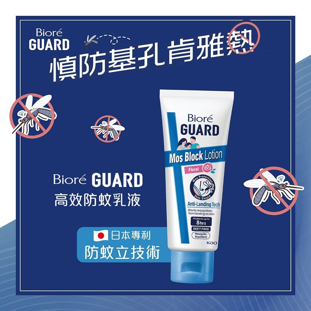 高效防蚊乳液