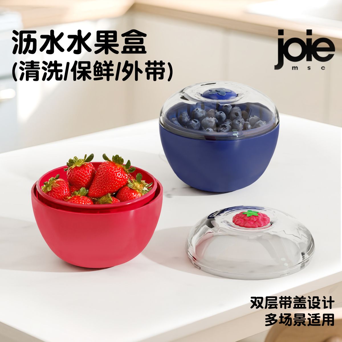 加拿大joie水果盒沥水保鲜盒小学生便携外出便当盒蓝莓冰箱收纳盒