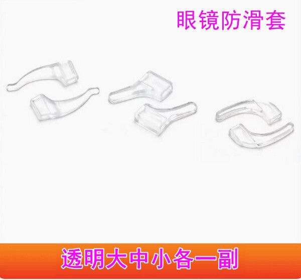 【3副装】眼镜防滑套防脱落耳勾（（透明更隐形）大中小各1副）#09 #DN227_007_023(D1-3)