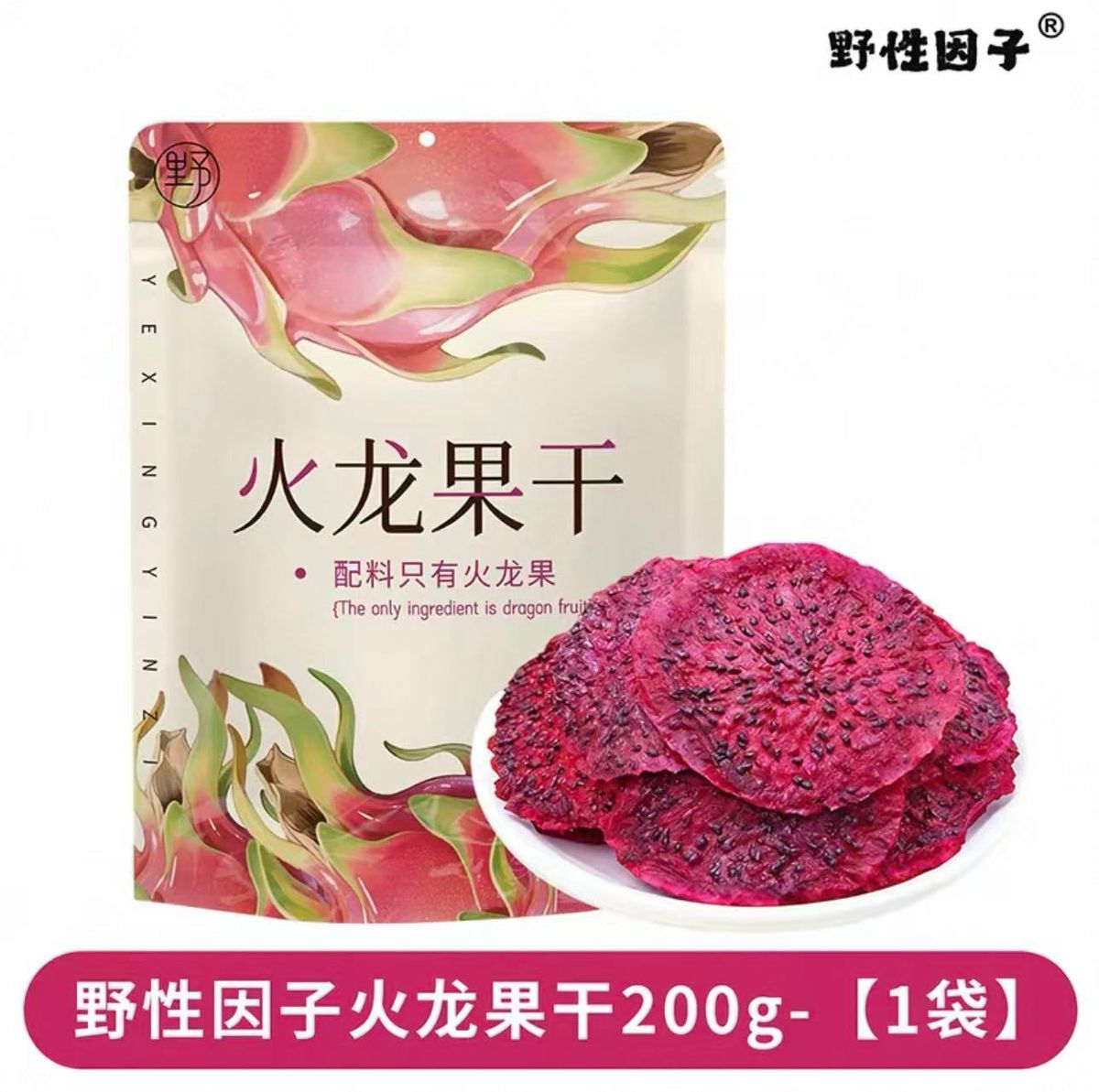 紅心火龍果整果原切泡水當季鮮果肉感更足純粹休閒零食200g