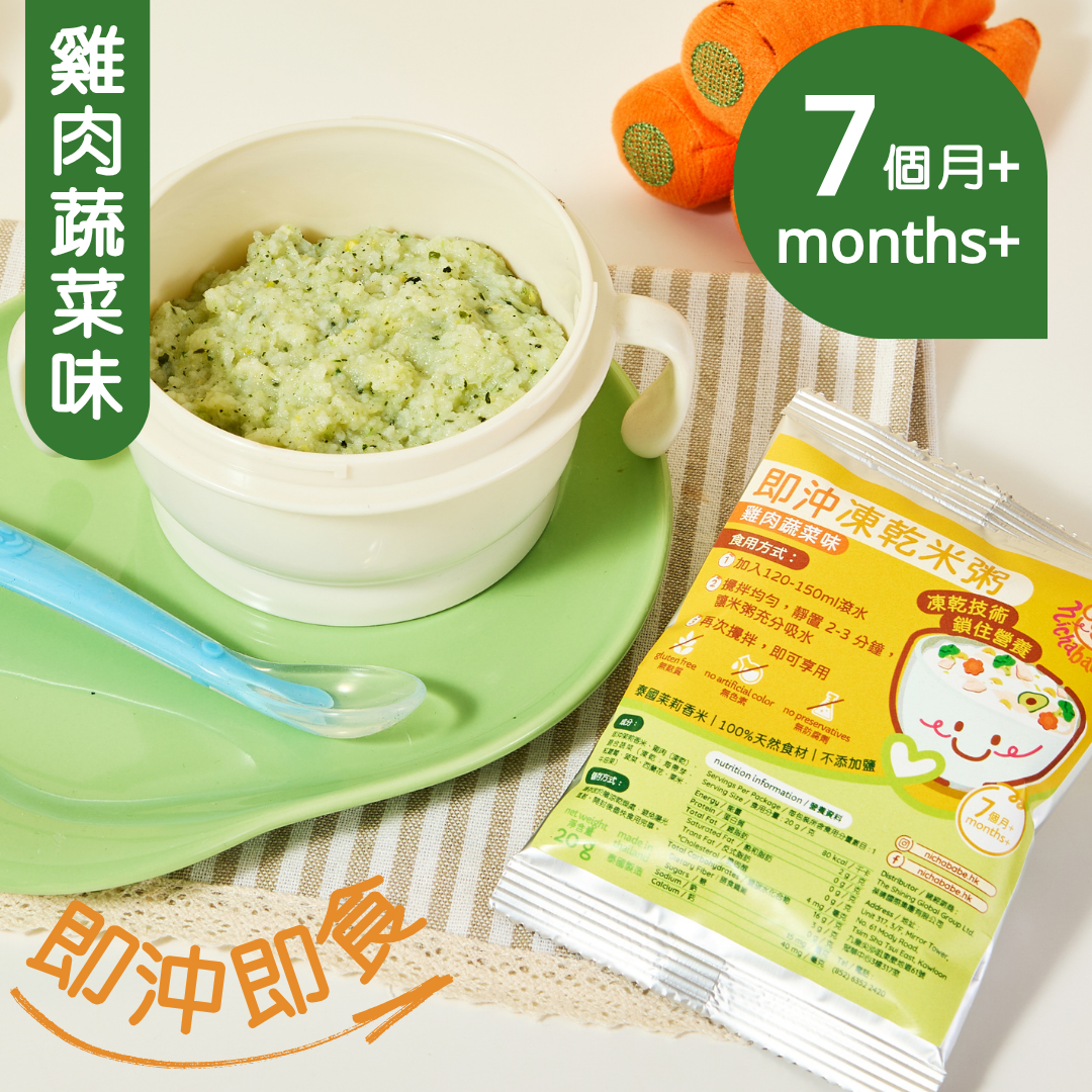 即沖凍乾米粥 - 雞肉蔬菜味 20克 (7個月＋) #無麩質 #無色素 #無防腐劑 #即食粥 #米糊 #蔬菜蓉米粥 #凍乾雞肉 #嬰幼兒（此日期前最佳：2026年12月08日）