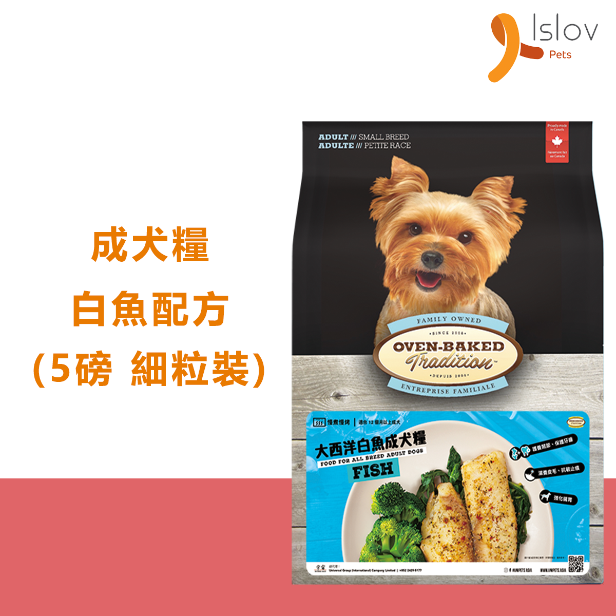 Oven Baked 狗糧 大西洋白魚配方 細粒 5磅