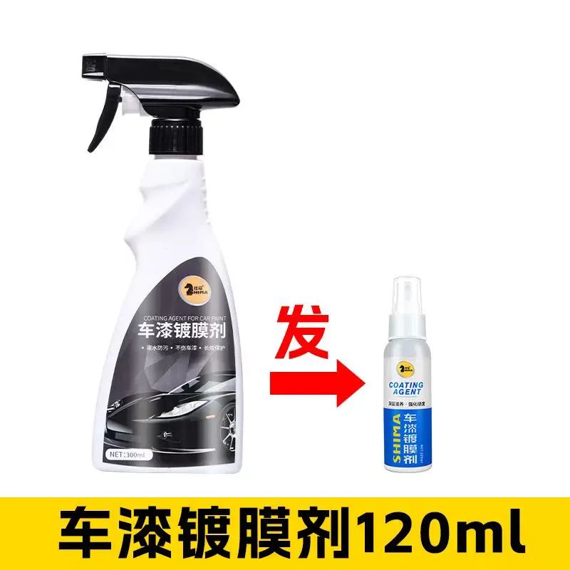 汽车镀晶纳米镀膜剂液体漆面去污翻新剂水晶玻璃镀膜车蜡车漆封釉