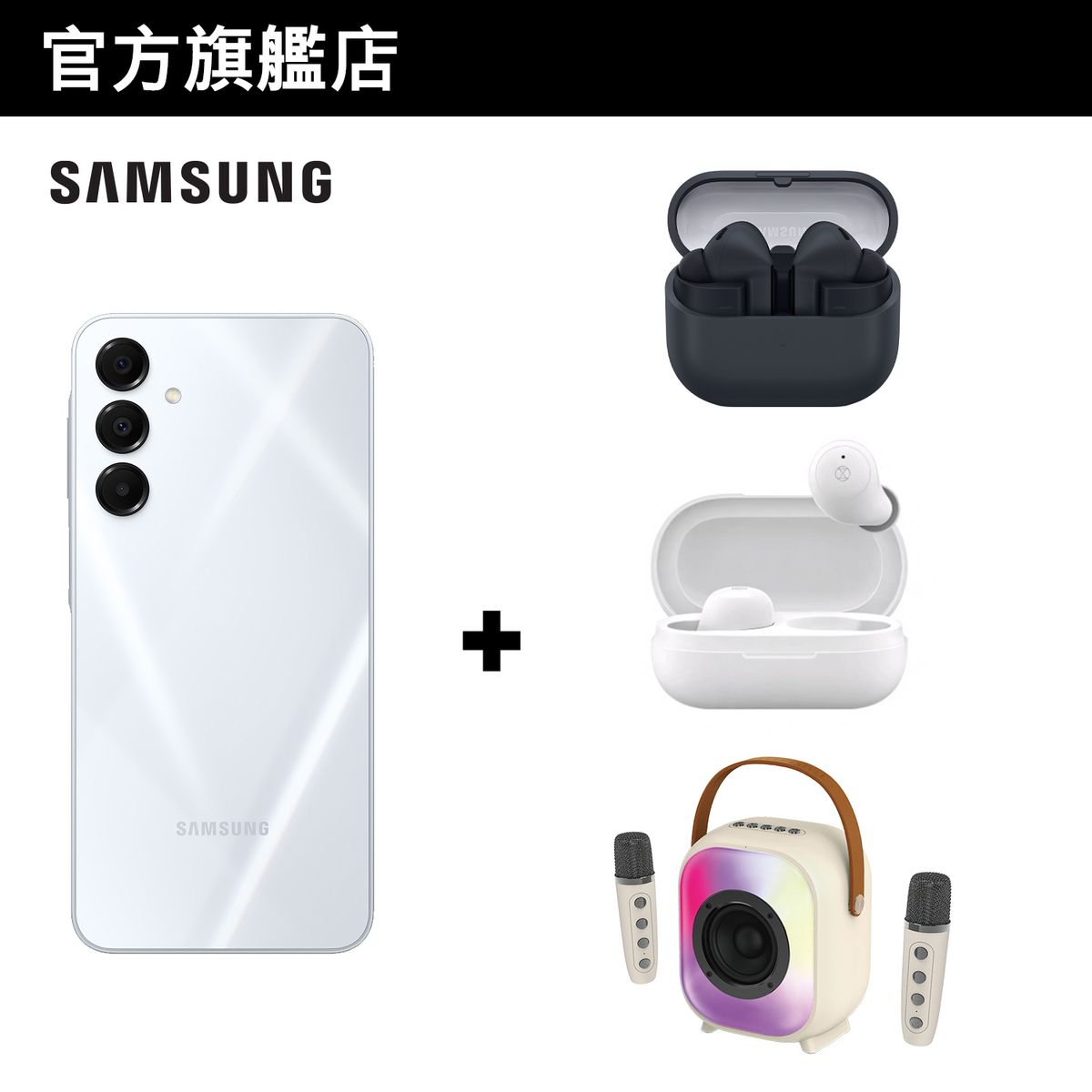 [優惠套裝] Galaxy A16 5G+Galaxy Buds3 FE+ITFIT 卡拉 OK 藍牙喇叭+ITFIT 真無線藍牙耳機 T10