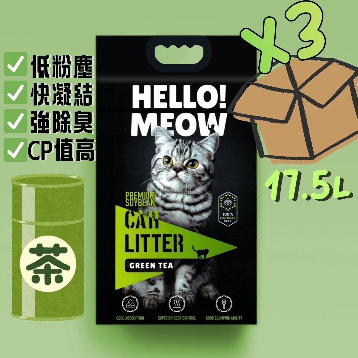 (原箱三包)(大包裝)綠茶優質(粗砂3.0)豆腐貓砂(17.5升) All About Pets 天然豆腐粟米貓砂 環保可沖廁 貓砂盤廁所必備