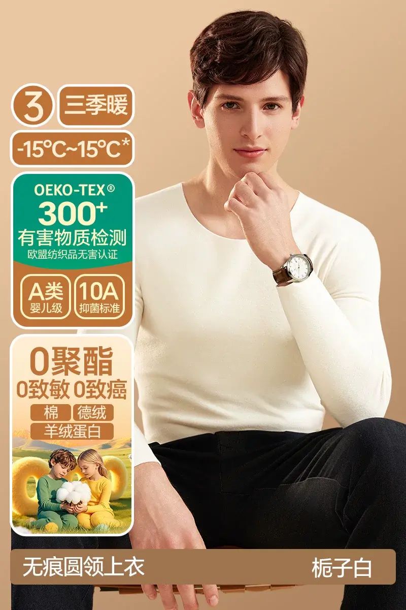 Men's Simple Cl-Men's Top [Heating Dermic Fiber x Cashmere Protein] Seamless Round Neck - Gardenia 