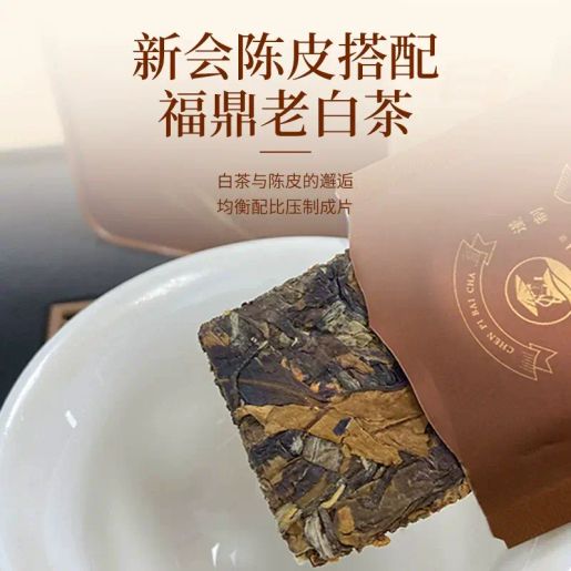 ZHENG LIAN YING | 2017年陈皮白茶小方片正宗福鼎白茶枣香陈年茶叶老
