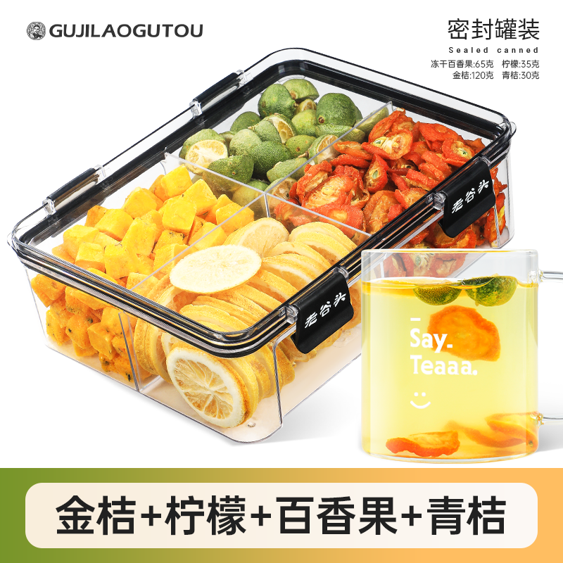 老谷头冻干青桔干青桔金桔柠檬百香果茶水果茶冷泡茶冲饮喝花果茶