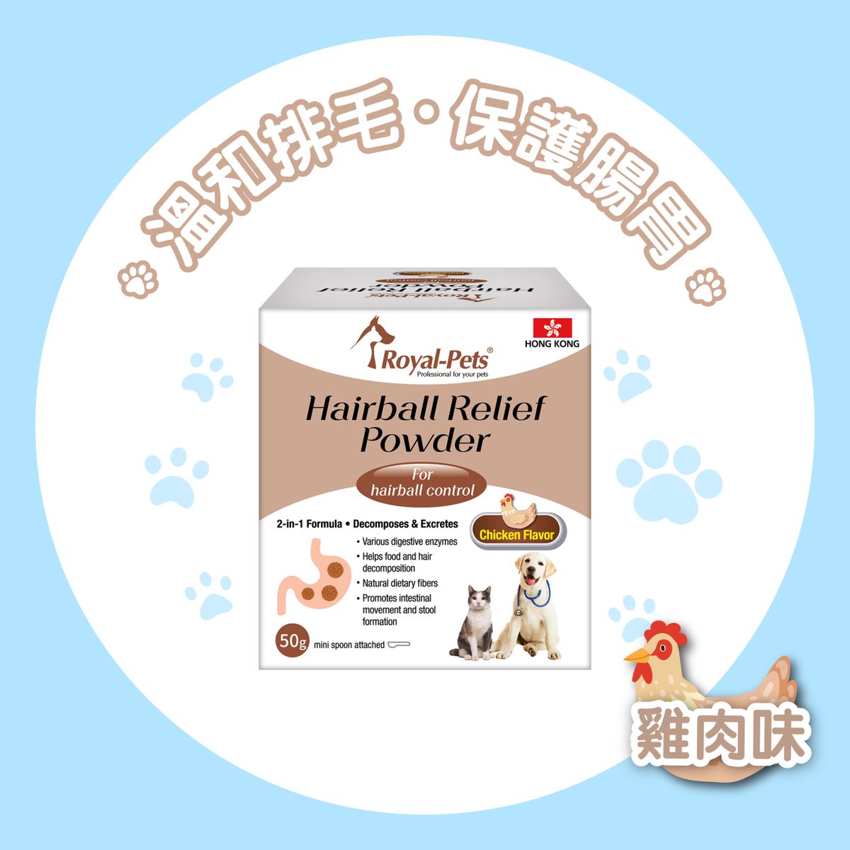Hairball Relief Powder 50g (Chicken Flavor)