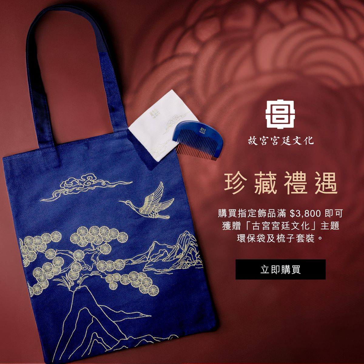 National trend Forbidden City series embroidered tote bag and comb set