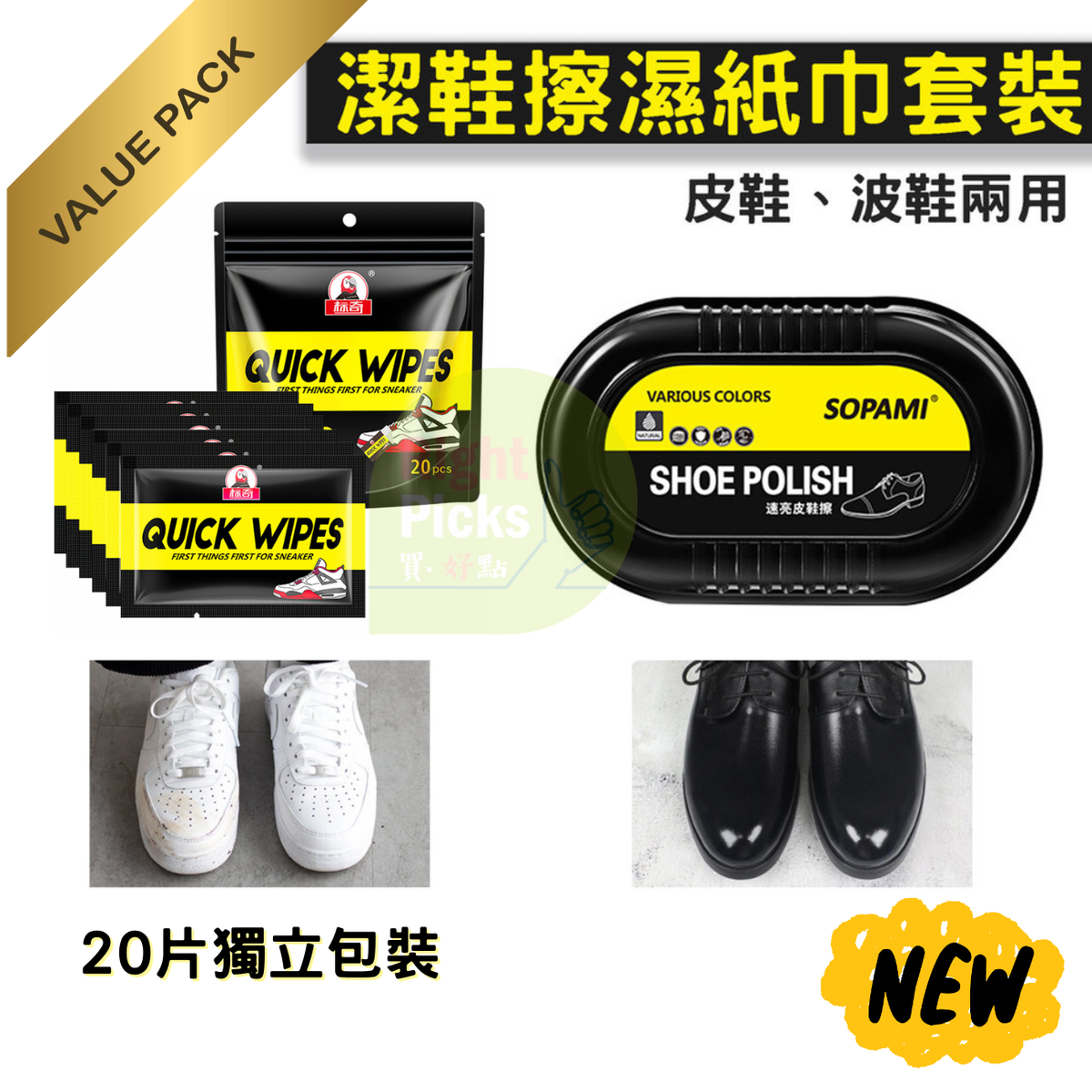 【2PCS SET】 Portable Quick Wipes for Sneakers(20PCS) + Shoe Polishing Brush(6g) Set