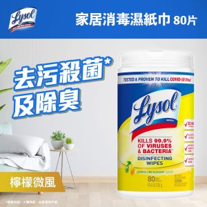 殺菌除菌消毒濕巾 檸檬微風味 80片 #消毒濕紙巾 #殺菌99.9% #有效殺滅新冠病毒
