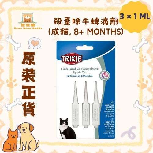 殺蚤除牛蜱滴劑 (成貓, 8+ months) 3 × 1 ml Exp.Date Jul/2026