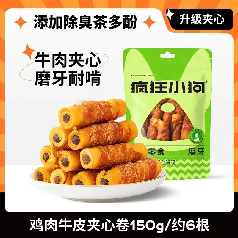 疯狂小狗狗磨牙棒宠物狗幼犬狗零食耐咬骨头小型犬中型犬洁齿狗粮