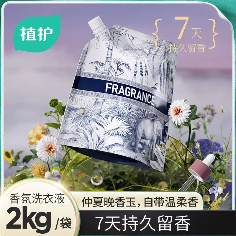 香氛洗衣液4斤嬰兒寶寶專研家用手洗機洗衣服強力去污漬袋裝整箱