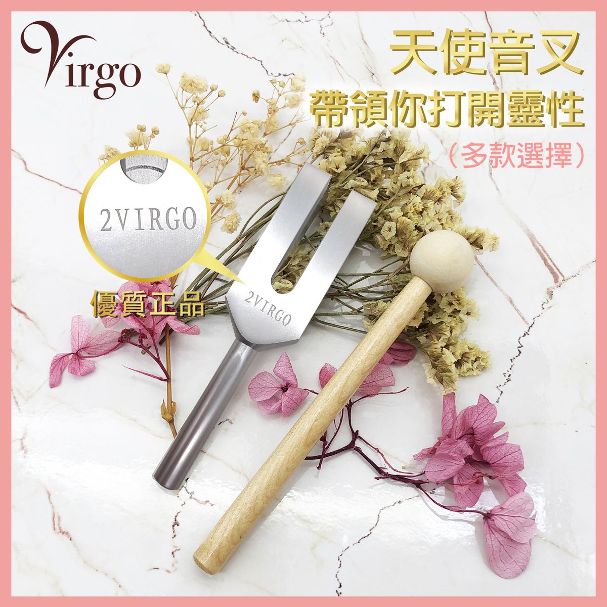 音叉 能量 4096C天使音叉 靈性 治療 靈性覺醒 療癒 舒緩壓力 天使消磁音叉 聲頻淨化音叉 幸運好意頭小物件 增强能量 禮物推薦 音叉推薦 安眠推薦 V-TUNING-FORK-4096