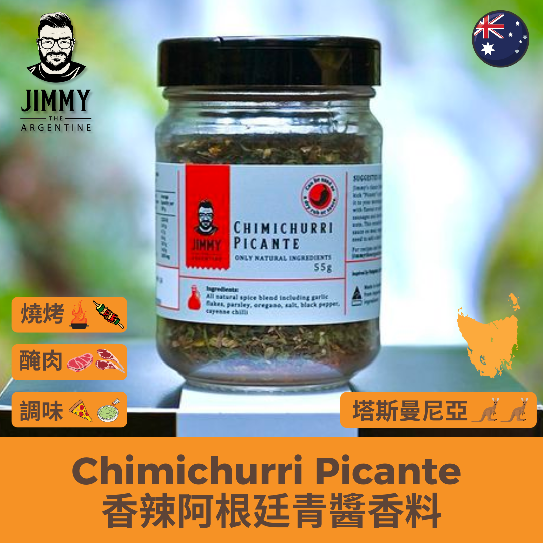萬用亞根廷香料 - Chimichurri Picante 香辣阿根廷青醬香料
