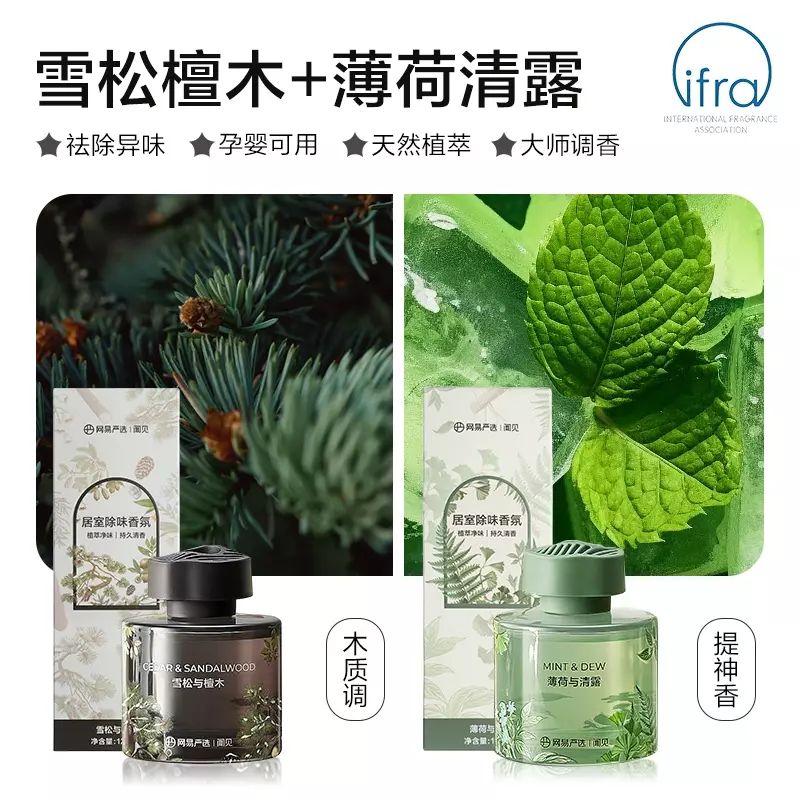 【無火高級香】網易嚴選香薰室內持久 家用空氣清新劑香氛 衣櫃衛生間高級無火香薰