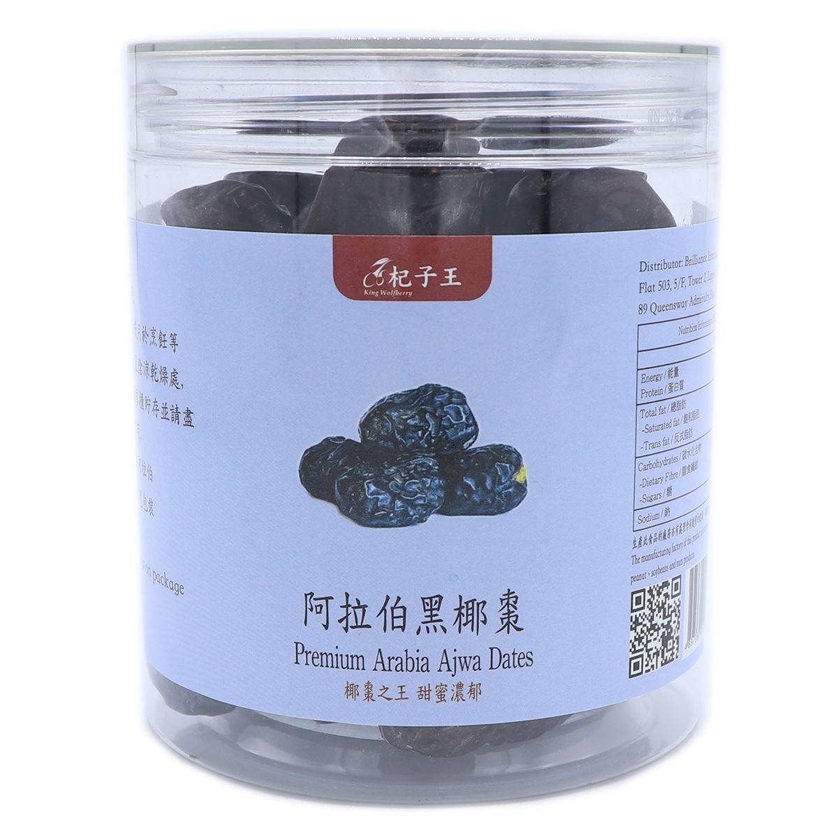 Premium Arabia Ajwa Dates 250g