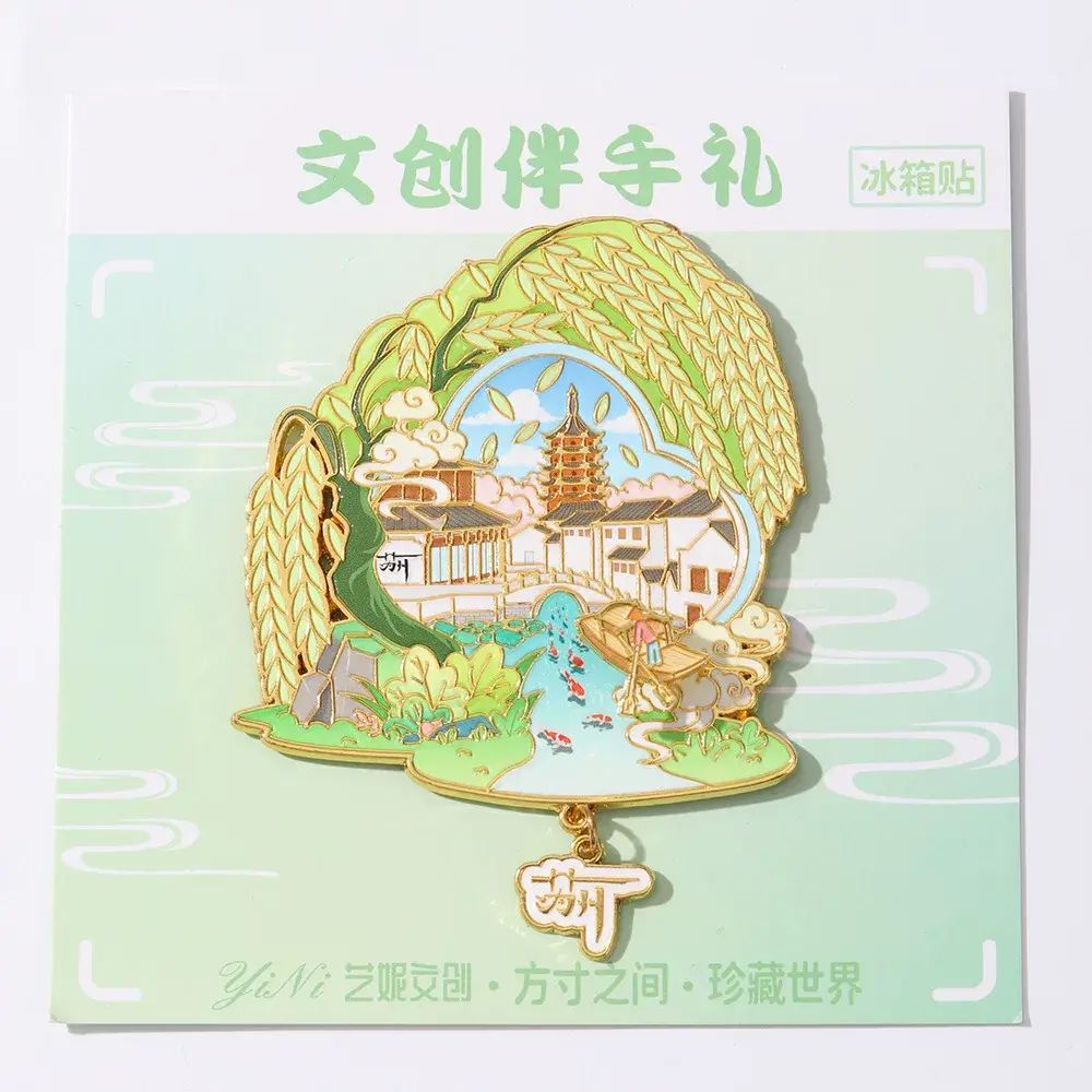 苏州文创园林吊坠金属冰箱贴中国城市家居装饰贴城市旅游纪念品