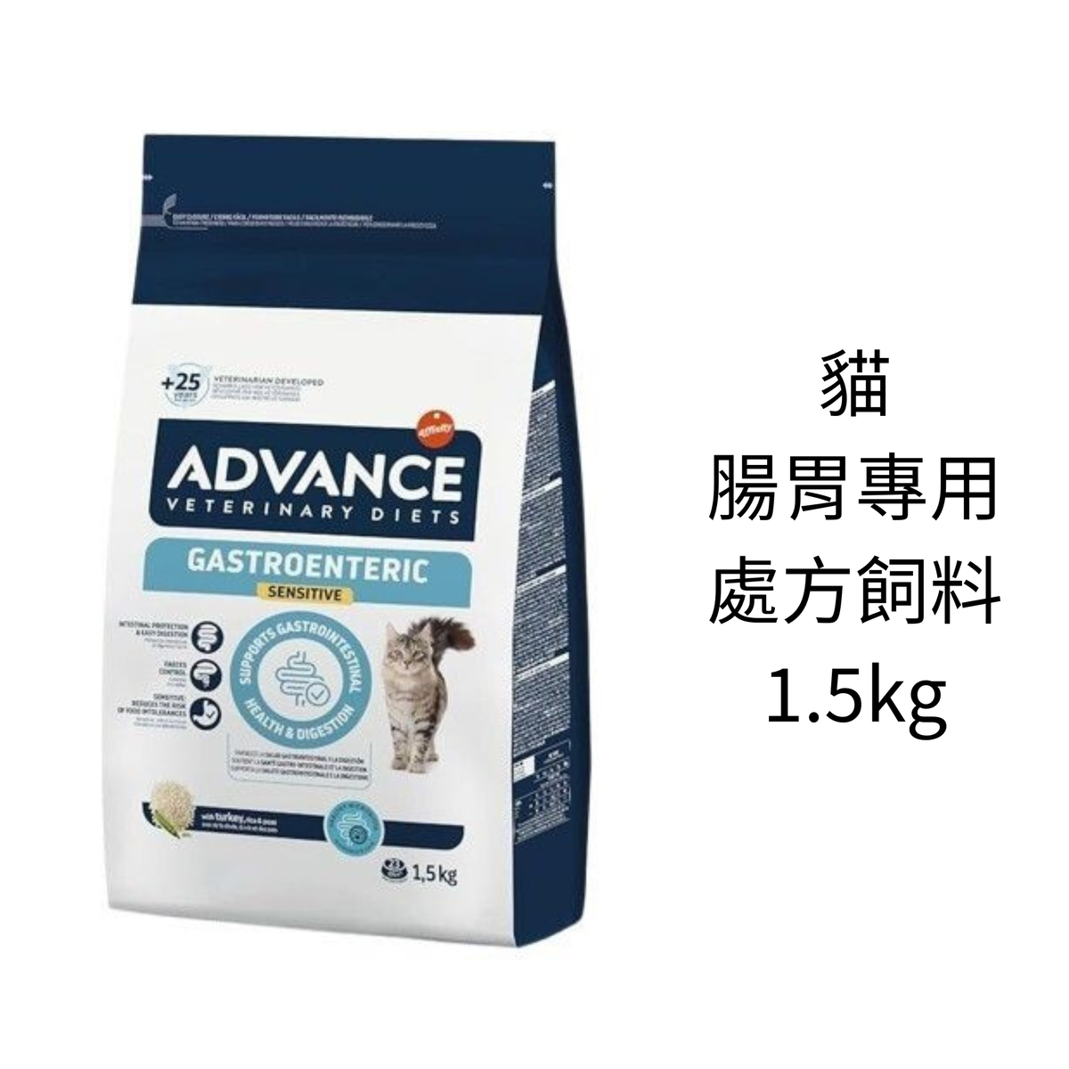 ADVANCE - 處方貓糧 – 腸胃專用 1.5kg (平行進口) Exp:3/27