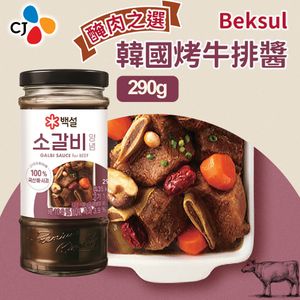 Beksul 韓國烤牛排醬 290g (醃肉醬汁 燒肉汁)**包裝隨機出貨**