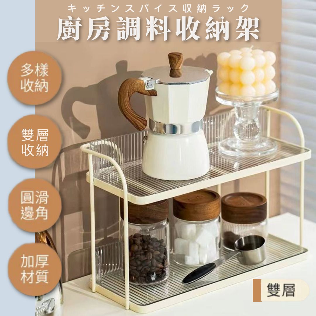 Light Luxury 2-Layer Storage Shelf Rack for Kitchen Seasoning Container Cup Flower Pot（Creamy White）