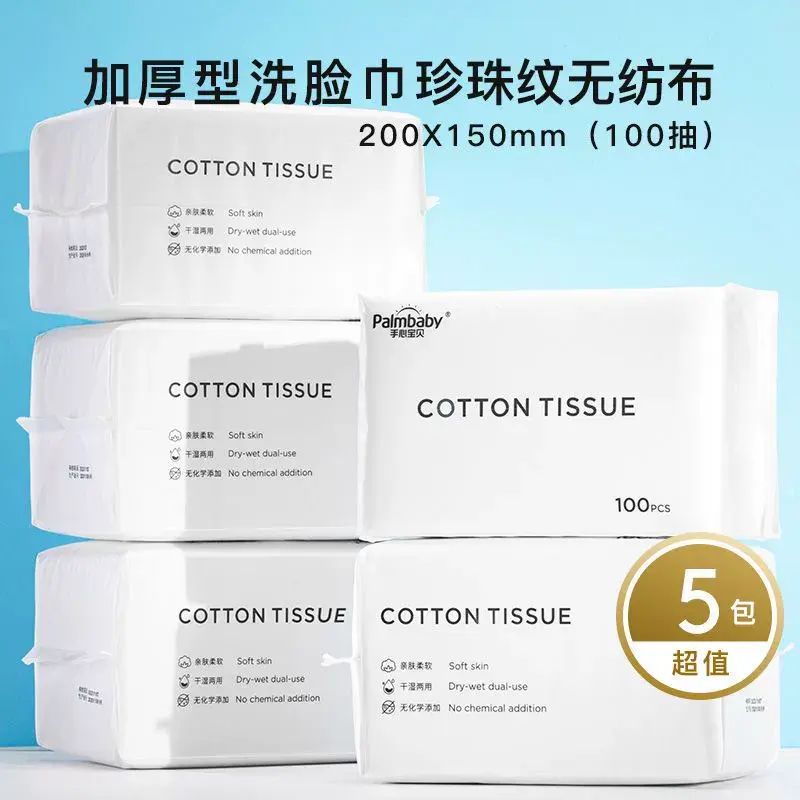 一次性洗臉巾加厚綿柔珍珠紋擦臉卸妝潔面巾嬰兒幹濕兩用抽取式