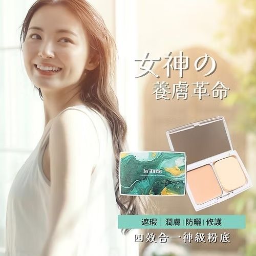 【無需卸妝】女神肌粉底｜四效合一の敏感肌救星・SPF50+ PA++++