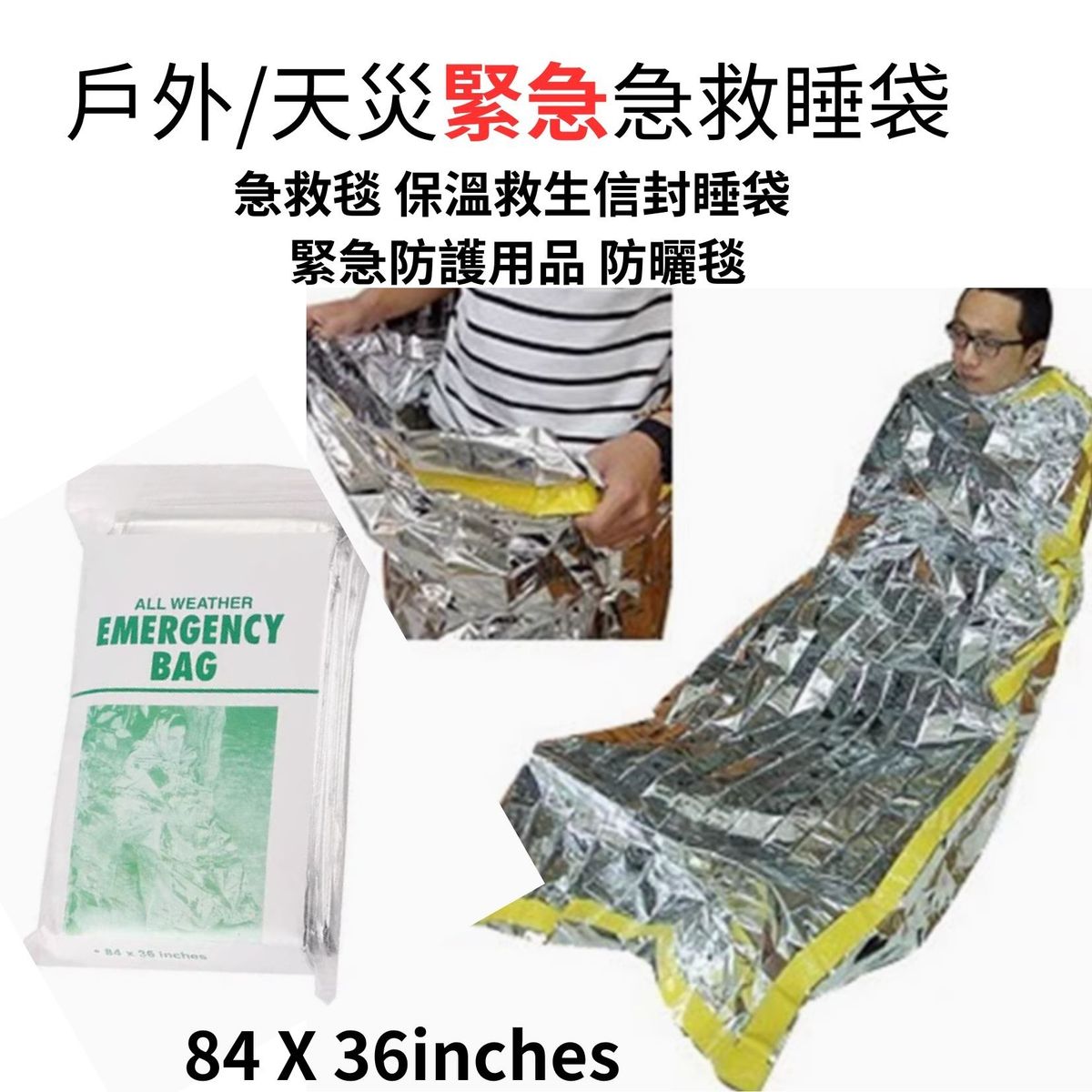 Earthquake/Outdoor Camping Emergency First Aid (Sleeping Bag) Emergency Blanketv(B) -Parallel Import