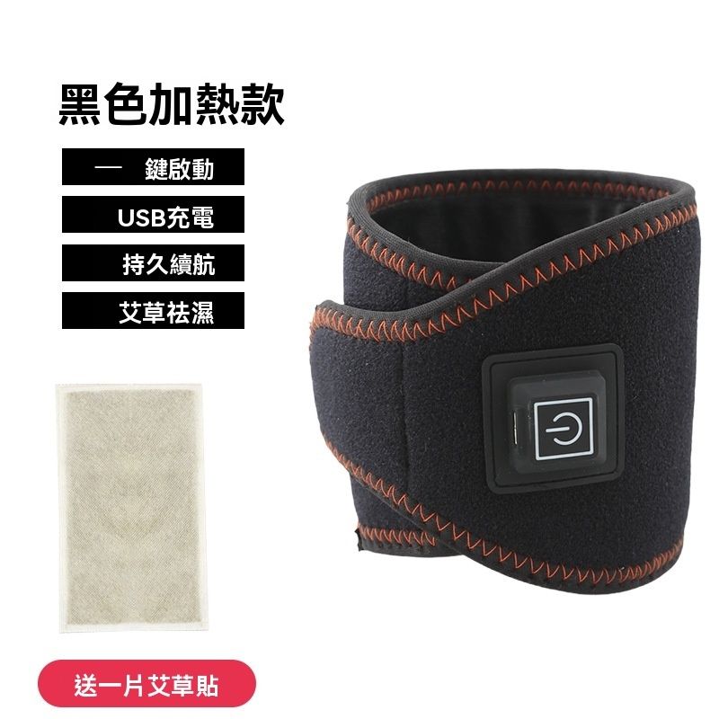 电热护腕 - 三档控温加热，舒缓手腕疼痛，艾草护手，黑色
