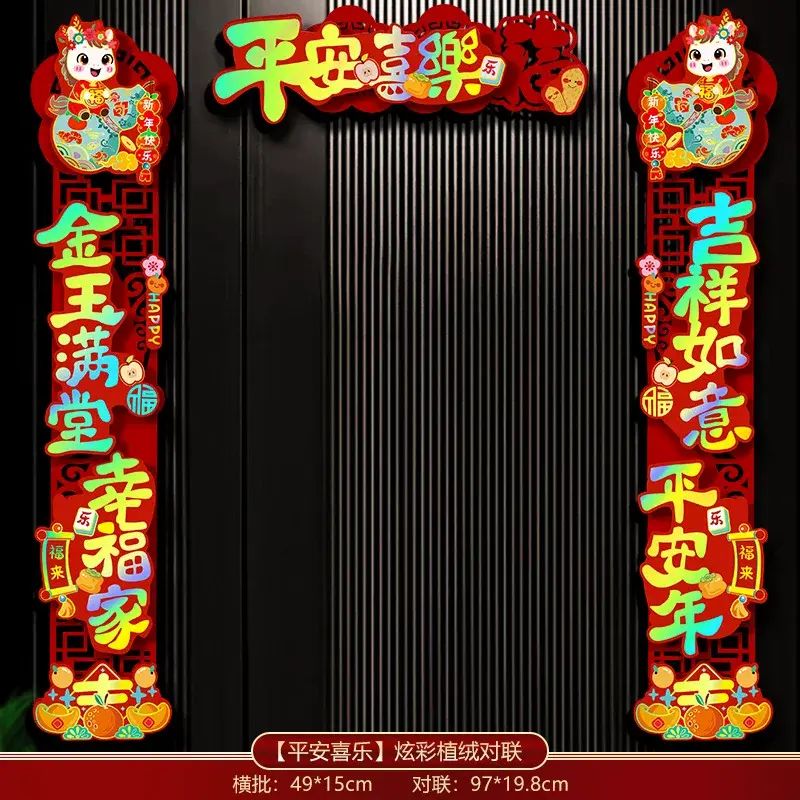 对联2026新款马年新年春节家用大门装饰过年创意立体炫彩春联门贴