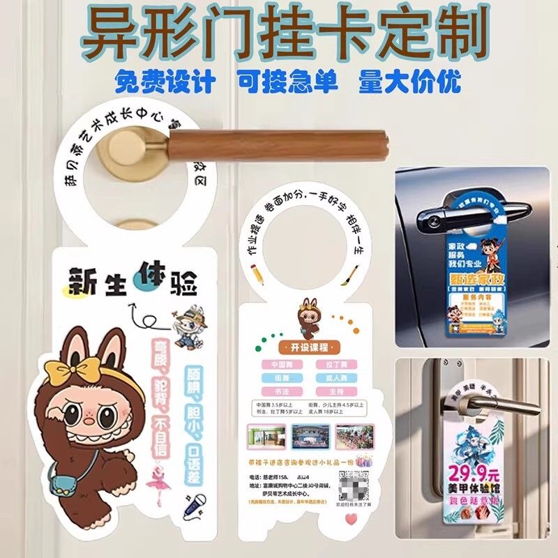 招生异形门挂卡定制辅导班兴趣班宣传单门把手广告挂卡停车卡定做