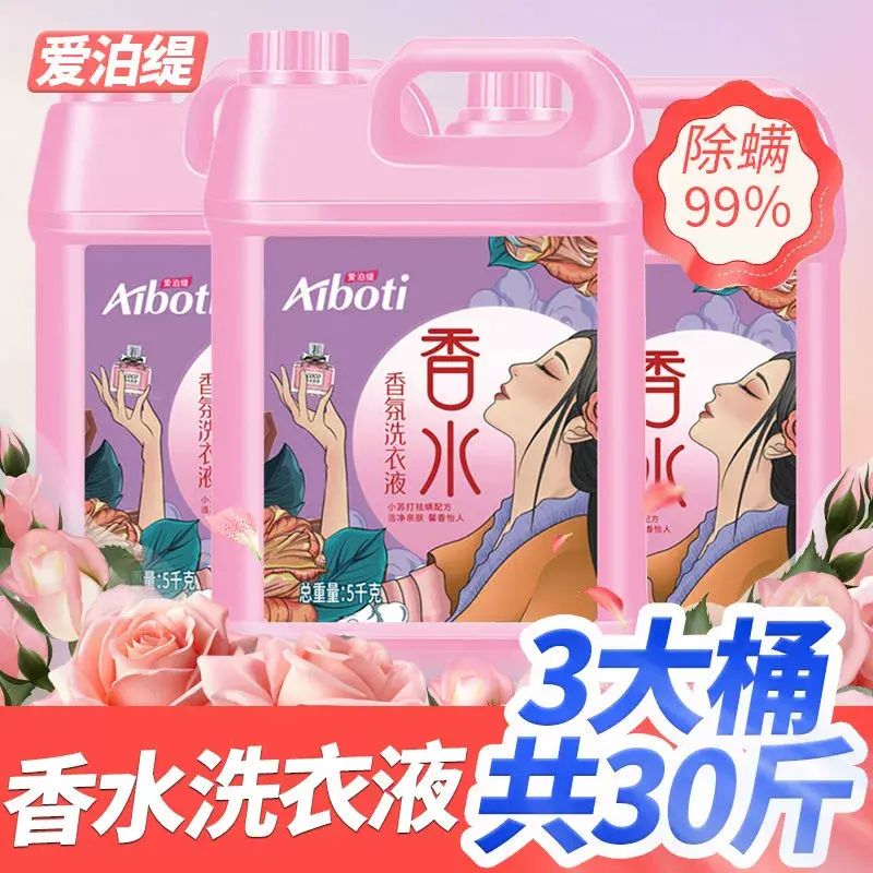 3桶30斤愛泊緹COCO小蘇打香氛大桶洗衣液持久深層清潔除蟎去汙